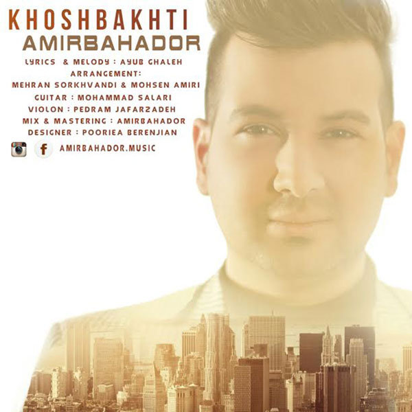 دانلود آهنگ خوشبختی